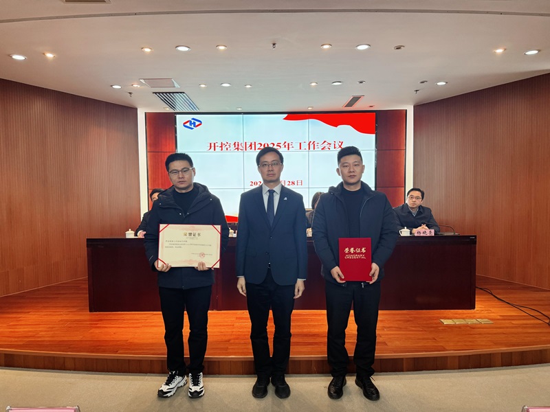 20250228集團工作會(huì )議3.jpg 20250228集團工作會(huì )議3.jpg